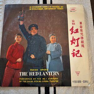 China Peking Opera T - Red Lantern - Used Vinyl Record 10 - 55 - A274z